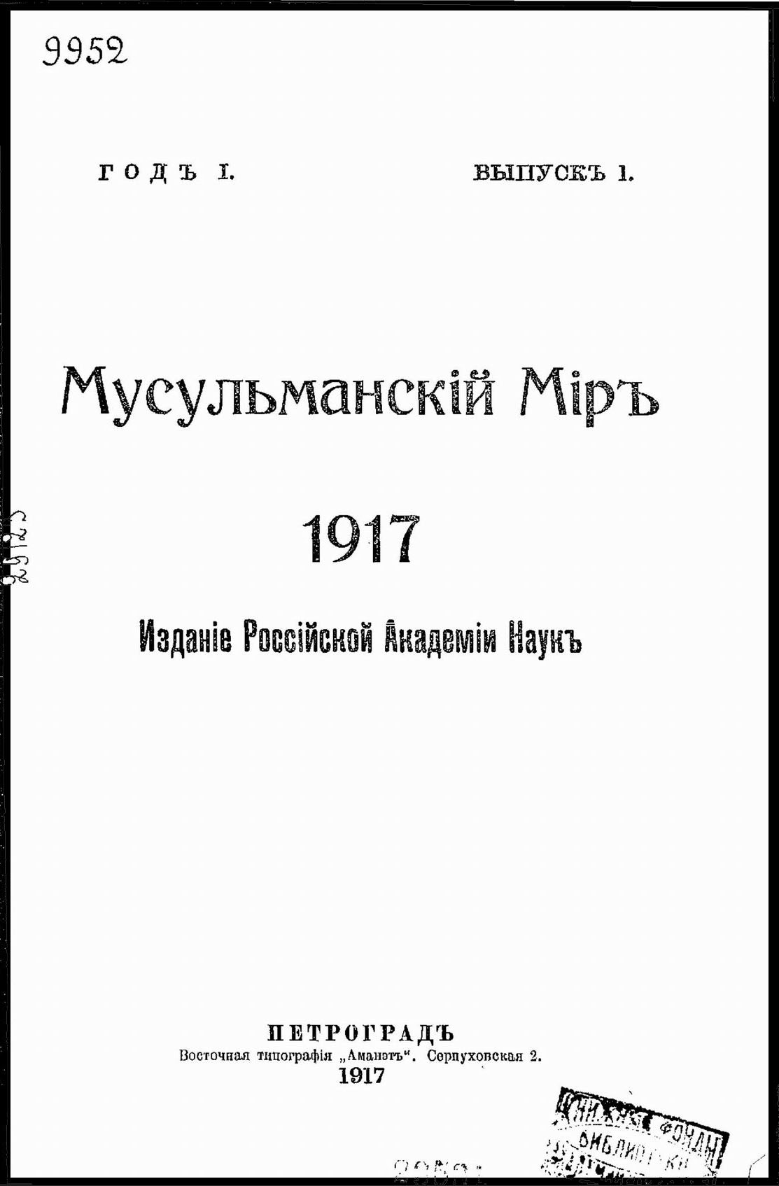 Müsəlman Dünyası - Rusiya Elmlər Akademiyası  -1917